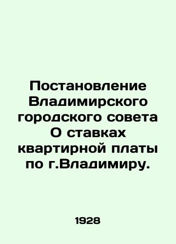 Postanovlenie Vladimirskogo gorodskogo soveta O stavkakh kvartirnoy platy po g.Vladimiru./Resolution of the Vladimir City Council On Rates of Rent in the City of Vladimir. In Russian (ask us if in doubt) - landofmagazines.com