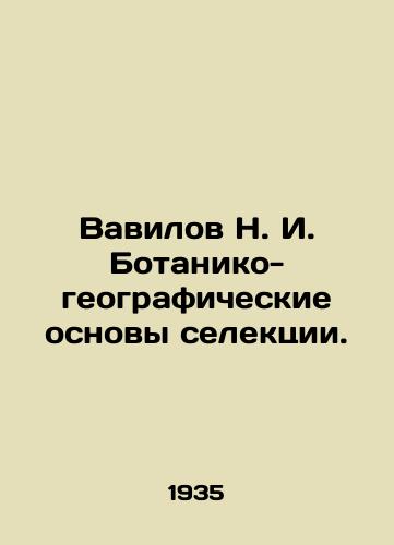 Vavilov N. I. Botaniko-geograficheskie osnovy selektsii./Vavilov N. I. Botanical-geographical basis of selection. In Russian (ask us if in doubt) - landofmagazines.com