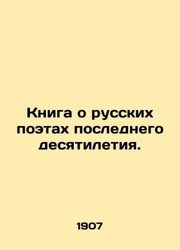 Kniga o russkikh poetakh poslednego desyatiletiya./A book about Russian poets of the last decade. In Russian (ask us if in doubt) - landofmagazines.com