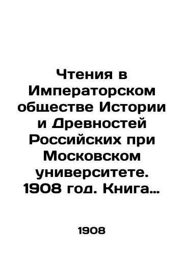 Chteniya v Imperatorskom obshchestve Istorii i Drevnostey Rossiyskikh pri Moskovskom universitete. 1908 god. Kniga chetvertaya. Dvesti dvadtsat' sed'maya./Readings at the Imperial Society of History and Antiquities of Russia at Moscow University. 1908. Book four. Two hundred and twenty-seven. In Russian (ask us if in doubt). - landofmagazines.com