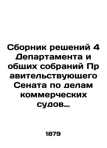 Sbornik resheniy 4 Departamenta i obshchikh sobraniy Pravitelstvuyushchego Senata po delam kommercheskikh sudov Imperii. Tom tretiy.vypuski 1 i 2. s 1 iyulya 1877 g. po 1 iyulya 1879 g./Compilation of Decisions of the Fourth Department and General Meetings of the Governing Senate on the Commercial Courts of the Empire. Volume 3, Issues 1 and 2, July 1, 1877 to July 1, 1879. In Russian (ask us if in doubt) - landofmagazines.com