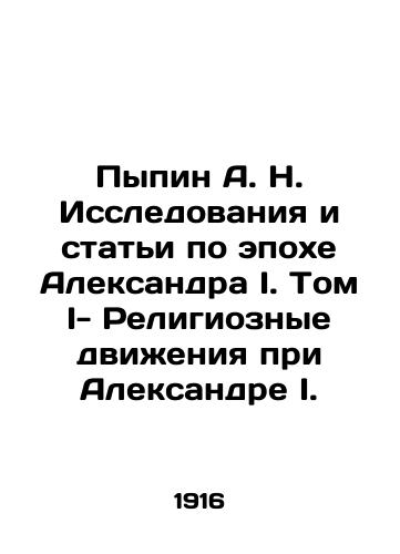 Pypin A. N. Issledovaniya i stati po epokhe Aleksandra I. Tom I- Religioznye dvizheniya pri Aleksandre I./Pypin A. N. Research and Articles on the Age of Alexander I. Volume I - Religious Movements under Alexander I. In Russian (ask us if in doubt) - landofmagazines.com