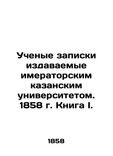 Uchenye zapiski izdavaemye imeratorskim kazanskim universitetom. 1858 g. Kniga I./Academic notes published by the Kazan University of Israel. 1858. Book I. In Russian (ask us if in doubt) - landofmagazines.com