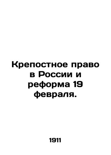 Krepostnoe pravo v Rossii i reforma 19 fevralya./Serfdom in Russia and the Reform of February 19. In Russian (ask us if in doubt) - landofmagazines.com