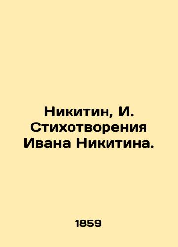 Nikitin, I. Stikhotvoreniya Ivana Nikitina./Nikitin, I. Poems by Ivan Nikitin. In Russian (ask us if in doubt). - landofmagazines.com