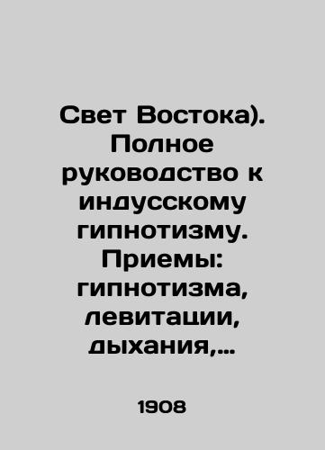 Svet Vostoka). Polnoe rukovodstvo k indusskomu gipnotizmu. Priemy: gipnotizma, levitatsii, dykhaniya, yasnovideniya, razvitiya sily voli i pamyati, lechenie bolezney i indusskie chudesa/Light of the East). Complete guide to Hindu hypnotism. Techniques: hypnotism, levitation, breathing, clairvoyance, development of willpower and memory, treatment of diseases, and Hindu miracles In Russian (ask us if in doubt) - landofmagazines.com
