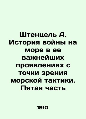 Shtentsel A. Istoriya voyny na more v ee vazhneyshikh proyavleniyakh s tochki zreniya morskoy taktiki. Pyataya chast/Stenzel A. The history of war at sea in its most important manifestations in terms of naval tactics. Part Five In Russian (ask us if in doubt) - landofmagazines.com