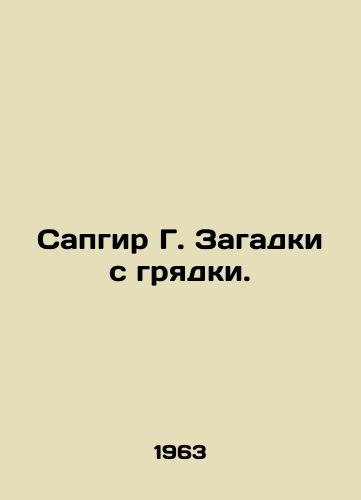 Sapgir G. Zagadki s gryadki./Sapgir G. Puzzles from the bed. In Russian (ask us if in doubt) - landofmagazines.com
