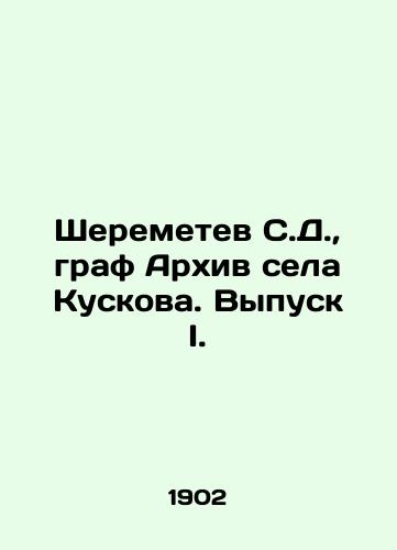 Sheremetev S.D., graf Arkhiv sela Kuskova. Vypusk I./Sheremetev S.D., Count Archives of the village of Kuskova. Issue I. In Russian (ask us if in doubt) - landofmagazines.com