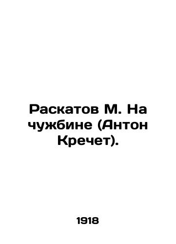 Raskatov M. Na chuzhbine (Anton Krechet)./Raskatov M. On a foreign land (Anton Krechet). In Russian (ask us if in doubt). - landofmagazines.com