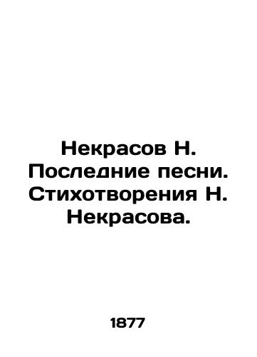 Nekrasov N. Poslednie pesni. Stikhotvoreniya N. Nekrasova./N. Nekrasov The Last Song. Poems by N. Nekrasov. In Russian (ask us if in doubt) - landofmagazines.com