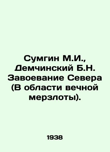 Sumgin M.I., Demchinskiy B.N. Zavoevanie Severa (V oblasti vechnoy merzloty)./Sumgin M.I., Demchinsky B.N. Conquest of the North (Permafrost). In Russian (ask us if in doubt) - landofmagazines.com
