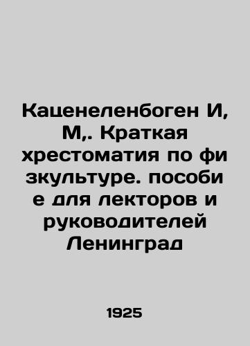 Katsenelenbogen I, M,. Kratkaya khrestomatiya po fizkulture. posobie dlya lektorov i rukovoditeley Leningrad/Katzenenbogen I, M,. Brief textbook on physical education. Manual for Lecturers and Leaders of Leningrad In Russian (ask us if in doubt) - landofmagazines.com