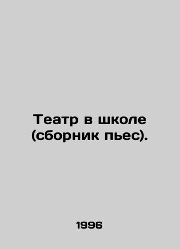 Teatr v shkole (sbornik p'es)./Theatre at school (collection of plays). In Russian (ask us if in doubt). - landofmagazines.com