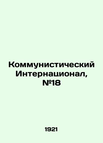 Kommunisticheskiy Internatsional, #18/Communist International, # 18 In Russian (ask us if in doubt) - landofmagazines.com