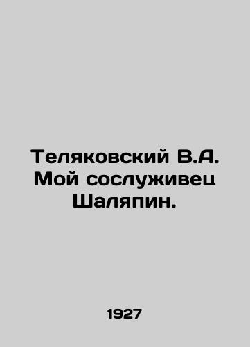 Telyakovskiy V.A. Moy sosluzhivets Shalyapin./Telyakovsky V.A. My colleague Chalyapin. In Russian (ask us if in doubt) - landofmagazines.com