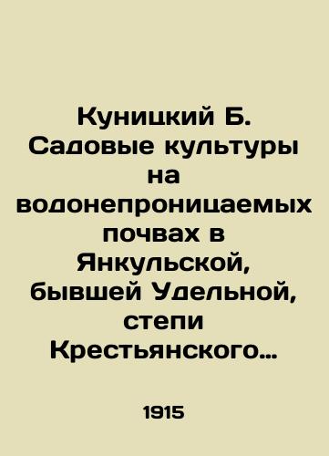 Kunitskiy B. Sadovye kultury na vodonepronitsaemykh pochvakh v Yankulskoy, byvshey Udelnoy, stepi Krestyanskogo pozemelnogo banka/Kunitsky B. Garden crops on waterproof soils in Jankulskaya, former Udelnaya, steppe of the Peasant Land Bank In Russian (ask us if in doubt) - landofmagazines.com