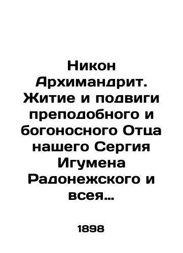 Nikon Arkhimandrit. Zhitie i podvigi prepodobnogo i bogonosnogo Ottsa nashego Sergiya Igumena Radonezhskogo i vseya Rossii chudotvortsa./Nikon Archimandrite. The life and feats of our Venerable and God-fearing Father Sergius Abbot of Radonezh and all Russia the Miracle Worker. In Russian (ask us if in doubt) - landofmagazines.com