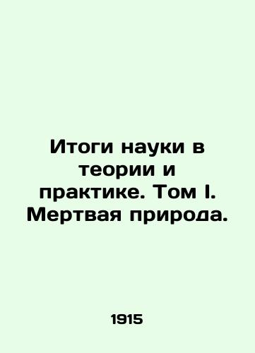 Itogi nauki v teorii i praktike. Tom I. Mertvaya priroda./The Results of Science in Theory and Practice. Volume I. Dead Nature. In Russian (ask us if in doubt) - landofmagazines.com