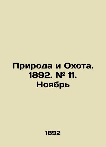 Priroda i Okhota. 1892. # 11. Noyabr/Nature and Hunting. 1892. # 11. November In Russian (ask us if in doubt) - landofmagazines.com