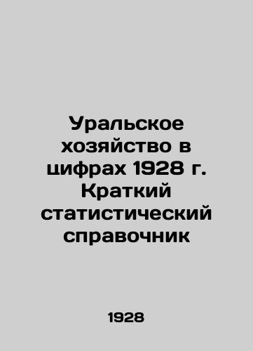 Uralskoe khozyaystvo v tsifrakh 1928 g. Kratkiy statisticheskiy spravochnik/Ural Economy in Numbers 1928. A Brief Statistical Guide In Russian (ask us if in doubt) - landofmagazines.com