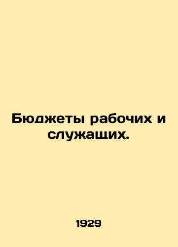 Byudzhety rabochikh i sluzhashchikh./Budgets of workers and employees. In Russian (ask us if in doubt). - landofmagazines.com
