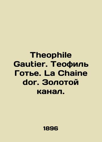 Theophile Gautier. Teofil Gote. La Chaine dor. Zolotoy kanal./Theophile Gautier. Théophile Gautier. La Chaine dor. Canal dautre dgolle. In French (ask us if in doubt) - landofmagazines.com