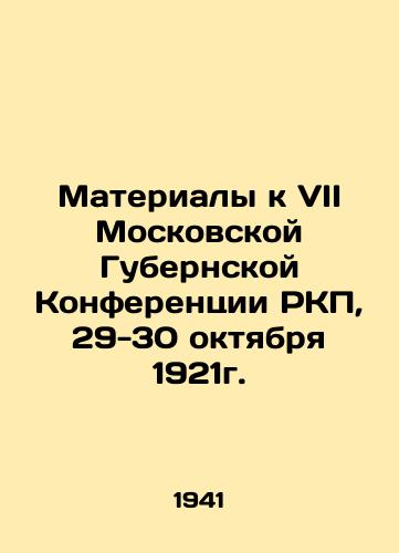 Materialy k VII Moskovskoy Gubernskoy Konferentsii RKP, 29-30 oktyabrya 1921g./Materials for the Seventh Moscow Province Conference of the Russian Communist Party, October 29-30, 1921. In Russian (ask us if in doubt) - landofmagazines.com