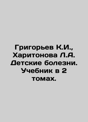 Grigorev K.I., Kharitonova L.A. Detskie bolezni. Uchebnik v 2 tomakh./Grigoryev K.I., Kharitonova L.A. Childhood diseases. Textbook in 2 volumes. In Russian (ask us if in doubt). - landofmagazines.com