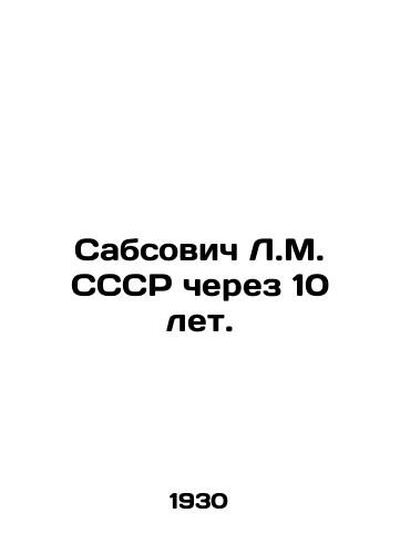 Sabsovich L.M. SSSR cherez 10 let./Sabsovich L.M. USSR in 10 years. In Russian (ask us if in doubt) - landofmagazines.com