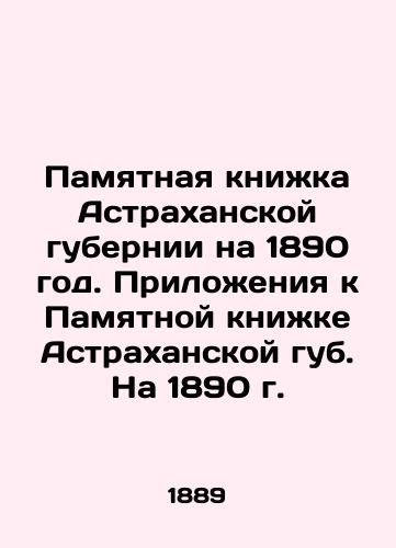Pamyatnaya knizhka Astrakhanskoy gubernii na 1890 god. Prilozheniya k Pamyatnoy knizhke Astrakhanskoy gub. Na 1890 g./Memory Book of Astrakhan Province for 1890. Annexes to the Memory Book of Astrakhan Lips. For 1890 In Russian (ask us if in doubt). - landofmagazines.com
