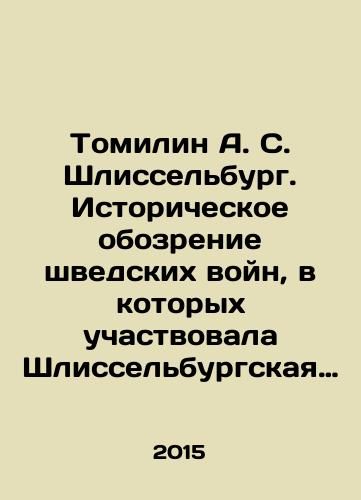 Tomilin A. S. Shlisselburg. Istoricheskoe obozrenie shvedskikh voyn, v kotorykh uchastvovala Shlisselburgskaya krepost, s podrobnym opisaniem osady ee pri Petre Velikom i sovremennoe polozhenie goroda Shlisselburga./Tomilin A. S. Schlisselburg. Historical Review of the Swedish Wars in which the Schlisselburg Fortress participated, with a detailed description of its siege under Peter the Great and the current situation of the city of Schlisselburg. In Russian (ask us if in doubt) - landofmagazines.com