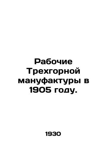 Rabochie Trekhgornoy manufaktury v 1905 godu./Workers at the Three Mountain Manufacture in 1905. In Russian (ask us if in doubt) - landofmagazines.com