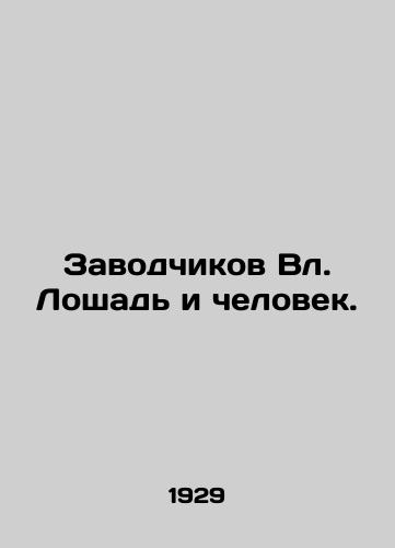 Zavodchikov Vl. Loshad i chelovek./Breeders. Horse and Man. In Russian (ask us if in doubt). - landofmagazines.com