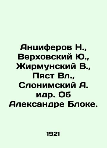 Antsiferov N., Verkhovskiy Yu., Zhirmunskiy V., Pyast Vl., Slonimskiy A. idr. Ob Aleksandre Bloke./Antsiferov N., Verkhsky Yu., Zhirmunsky V., Pyast Vl., Slonimsky A., etc. About Alexander Blok. In Russian (ask us if in doubt). - landofmagazines.com