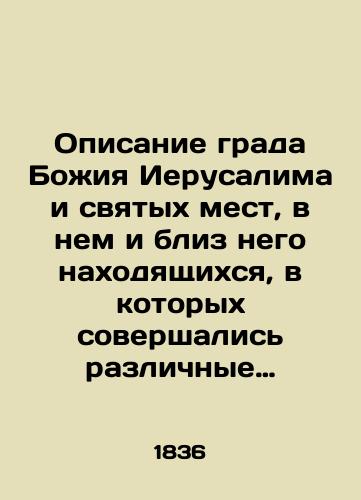 Opisanie grada Bozhiya Ierusalima i svyatykh mest, v nem i bliz nego nakhodyashchikhsya, v kotorykh sovershalis razlichnye sobytiya, dlya roda chelovecheskogo spasitelnye./A description of the city of God of Jerusalem and the holy places in and around it, where various events took place, for the human race to save. In Russian (ask us if in doubt). - landofmagazines.com