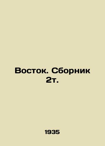 Vostok. Sbornik 2t./Vostok. Compilation 2t. In Russian (ask us if in doubt) - landofmagazines.com