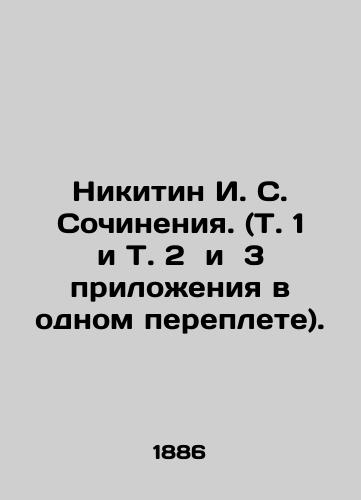 Nikitin I.S. Sochineniya. /Nikitin I.S. Works. In Russian (ask us if in doubt). - landofmagazines.com