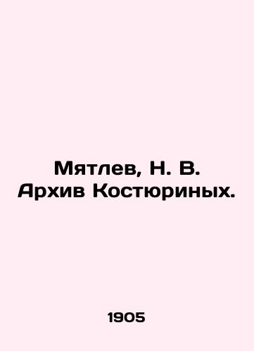 Myatlev, N.V. Arkhiv Kostyurinykh./Myatlev, N.V. Kostyurinykh Archive. In Russian (ask us if in doubt). - landofmagazines.com