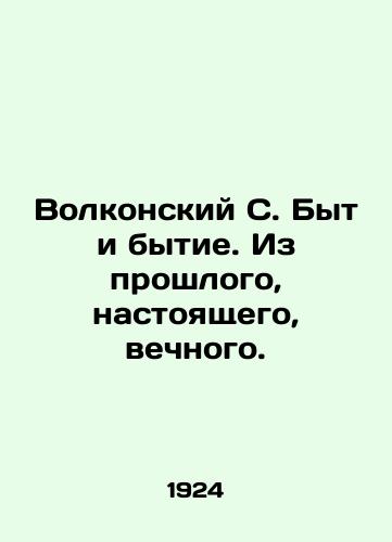 Volkonskiy S. Byt i bytie. Iz proshlogo, nastoyashchego, vechnogo./Volkonsky S. Life and Being. From the Past, Present, and Eternal. In Russian (ask us if in doubt). - landofmagazines.com