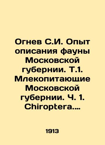 Ognev S.I. Opyt opisaniya fauny Moskovskoy gubernii. T.1. Mlekopitayushchie Moskovskoy gubernii. Ch. 1. Chiroptera. Insectivora. Rodentia./Ognev S.I. Experience in describing the fauna of the Moscow province. V.1. Mammals of the Moscow province. Part 1. Chiroptera. Insectivora. Rodentia. In Russian (ask us if in doubt) - landofmagazines.com