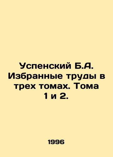 Uspenskiy B.A. Izbrannye trudy v trekh tomakh. Toma 1 i 2./Assumption B.A. Selected works in three volumes. Volumes 1 and 2. In Russian (ask us if in doubt) - landofmagazines.com