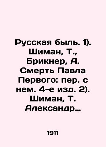 Russkaya byl. 1). Shiman, T., Brikner, A. Smert Pavla Pervogo: per. s nem. 4-e izd. 2). Shiman, T. Aleksandr I: per. s nem./Russian bull. 1). Shiman, T., Brickner, A. The Death of Paul the Great: Translated with him, 4th edition 2). Shiman, T. Alexander I: Translated with him. In Russian (ask us if in doubt) - landofmagazines.com