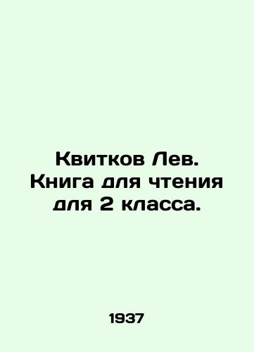 Kvitkov Lev. Kniga dlya chteniya dlya 2 klassa./Lion Quitkov. Book for reading for the 2nd grade. In Russian (ask us if in doubt). - landofmagazines.com