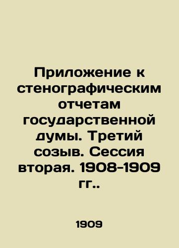 Prilozhenie k stenograficheskim otchetam gosudarstvennoy dumy. Tretiy sozyv. Sessiya vtoraya. 1908-1909 gg./Appendix to the verbatim records of the State Duma. Third convocation. Second session. 1908-1909. In Russian (ask us if in doubt) - landofmagazines.com