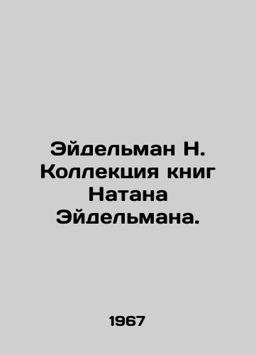 Eydel'man N. Kollektsiya knig Natana Eydel'mana./Eidelman N. The Nathan Eidelman Book Collection. In Russian (ask us if in doubt). - landofmagazines.com