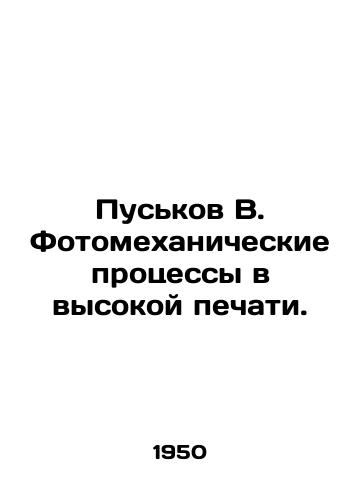 Puskov V. Fotomekhanicheskie protsessy v vysokoy pechati./Puskov V. Photomechanical processes in high printing. In Russian (ask us if in doubt) - landofmagazines.com