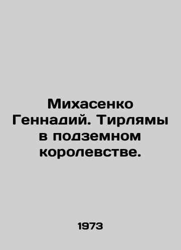 Mikhasenko Gennadiy. Tirlyamy v podzemnom korolevstve./Gennady Mikhasenko. Tirlyams in the Underground Kingdom. In Russian (ask us if in doubt) - landofmagazines.com