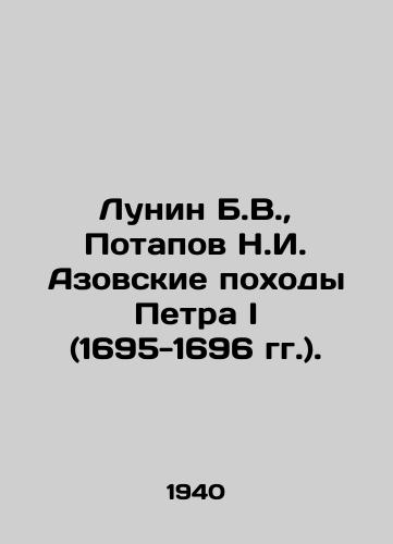 Lunin B.V., Potapov N.I. Azovskie pokhody Petra I (1695-1696 gg.)./Lunin B.V., Potapov N.I. Peter Is Azov campaigns (1695-1696). In Russian (ask us if in doubt). - landofmagazines.com