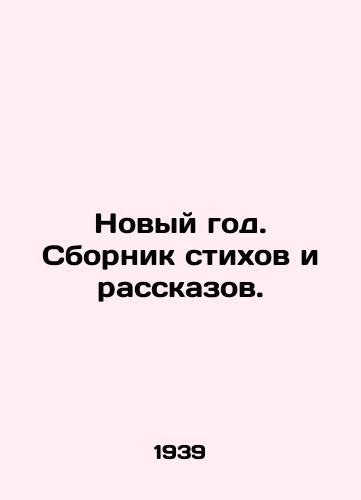 Novyy god. Sbornik stikhov i rasskazov./New Year. A collection of poems and short stories. In Russian (ask us if in doubt) - landofmagazines.com